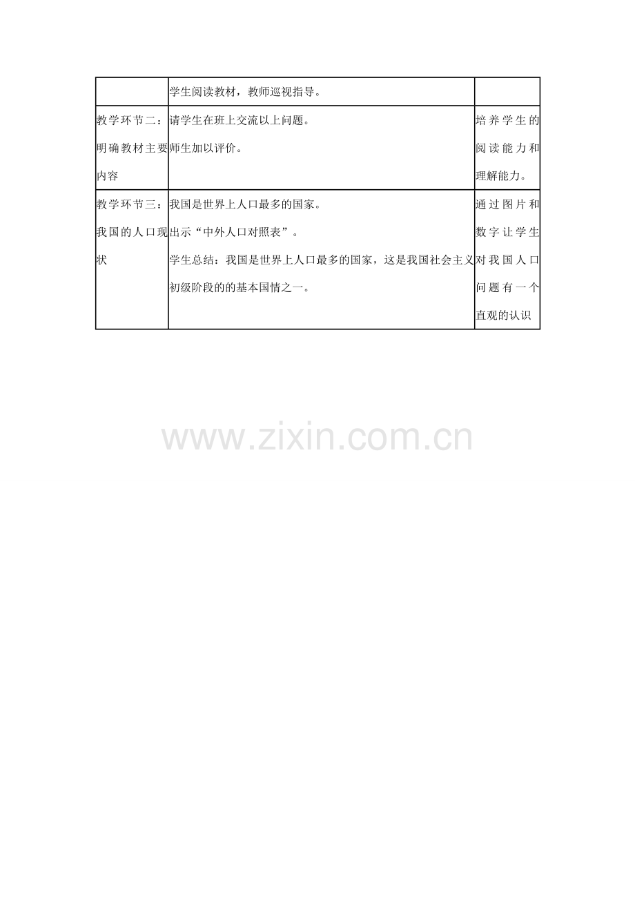 九年级政治上册 第十六课 第1框《控制人口提高素质》教学设计 教科版-教科版初中九年级上册政治教案.doc_第2页