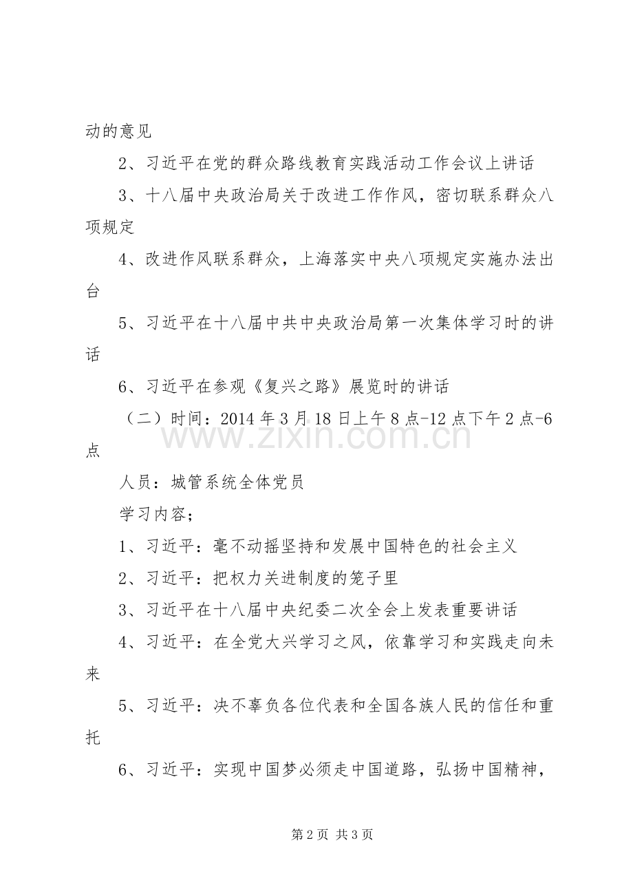 城管局党的群众路线学习计划.docx_第2页