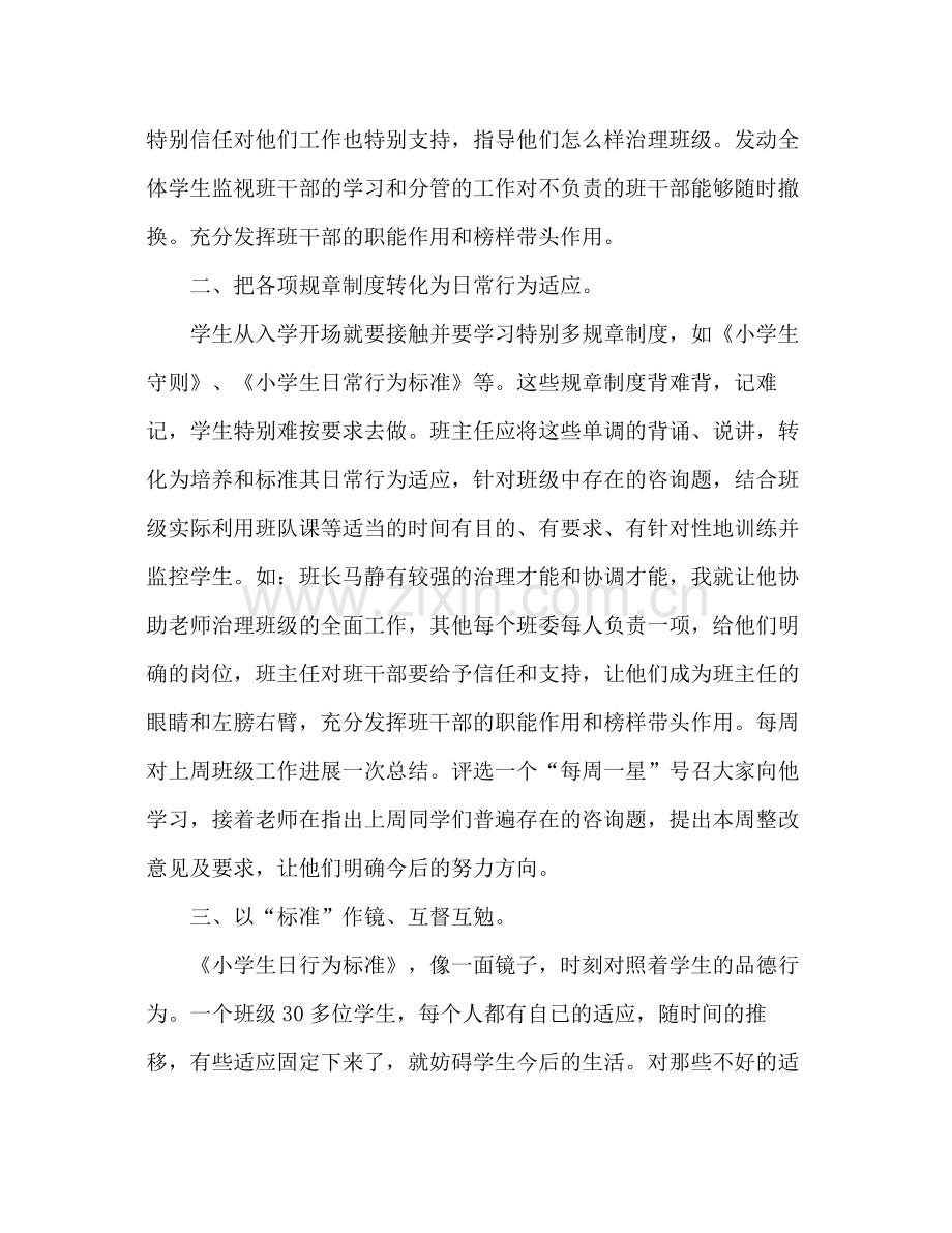 小学六年级班主任工作参考总结范文_2.docx_第2页