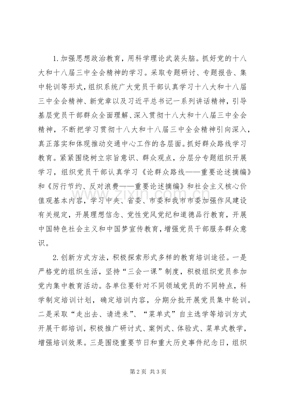 交通局党员教育培训计划.docx_第2页