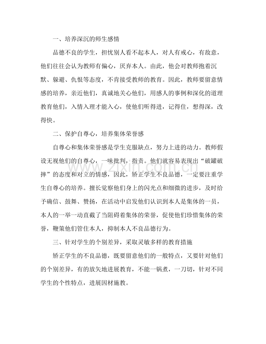 2021年8月小学工作参考总结.docx_第2页