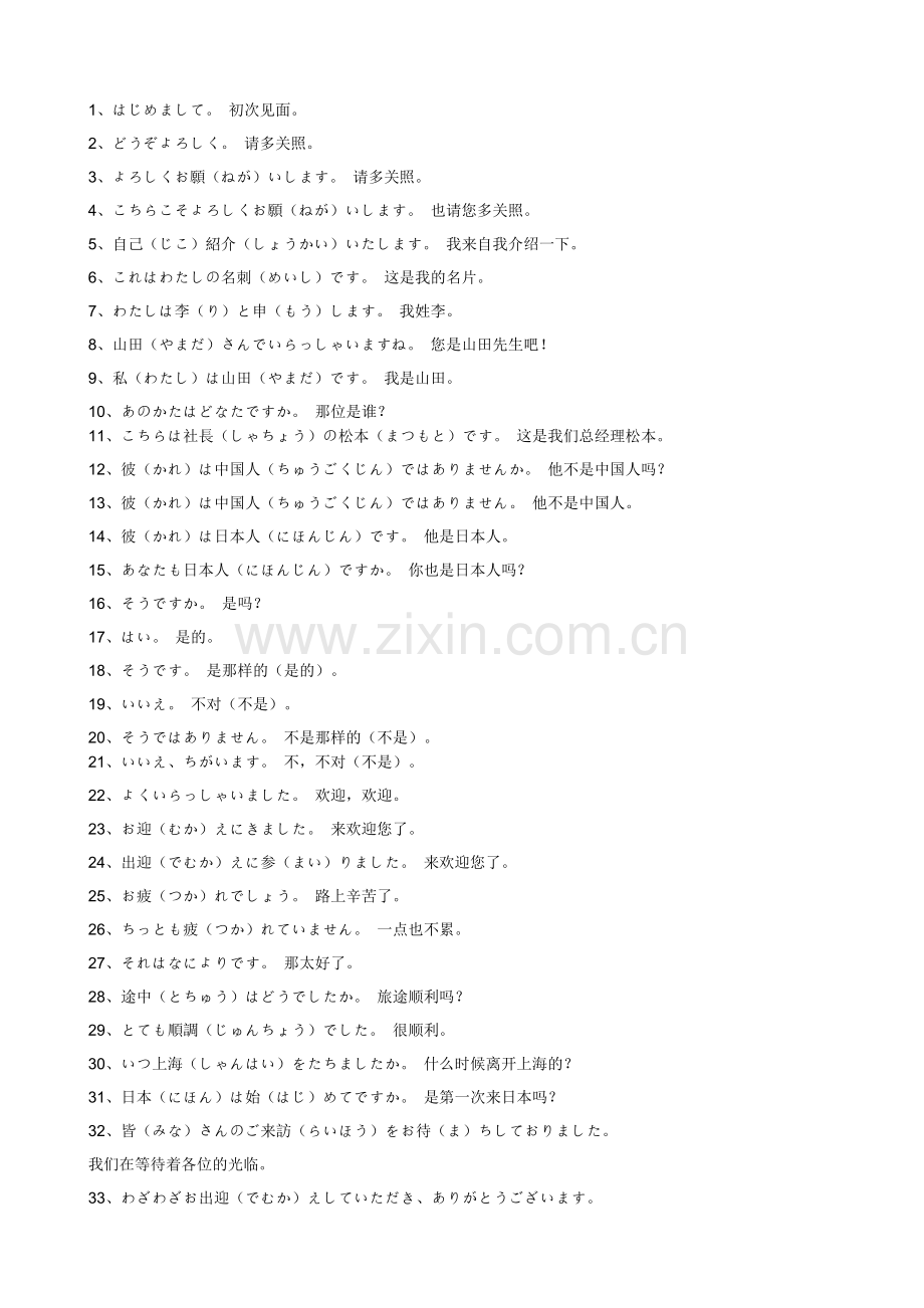 日常500句.doc_第1页