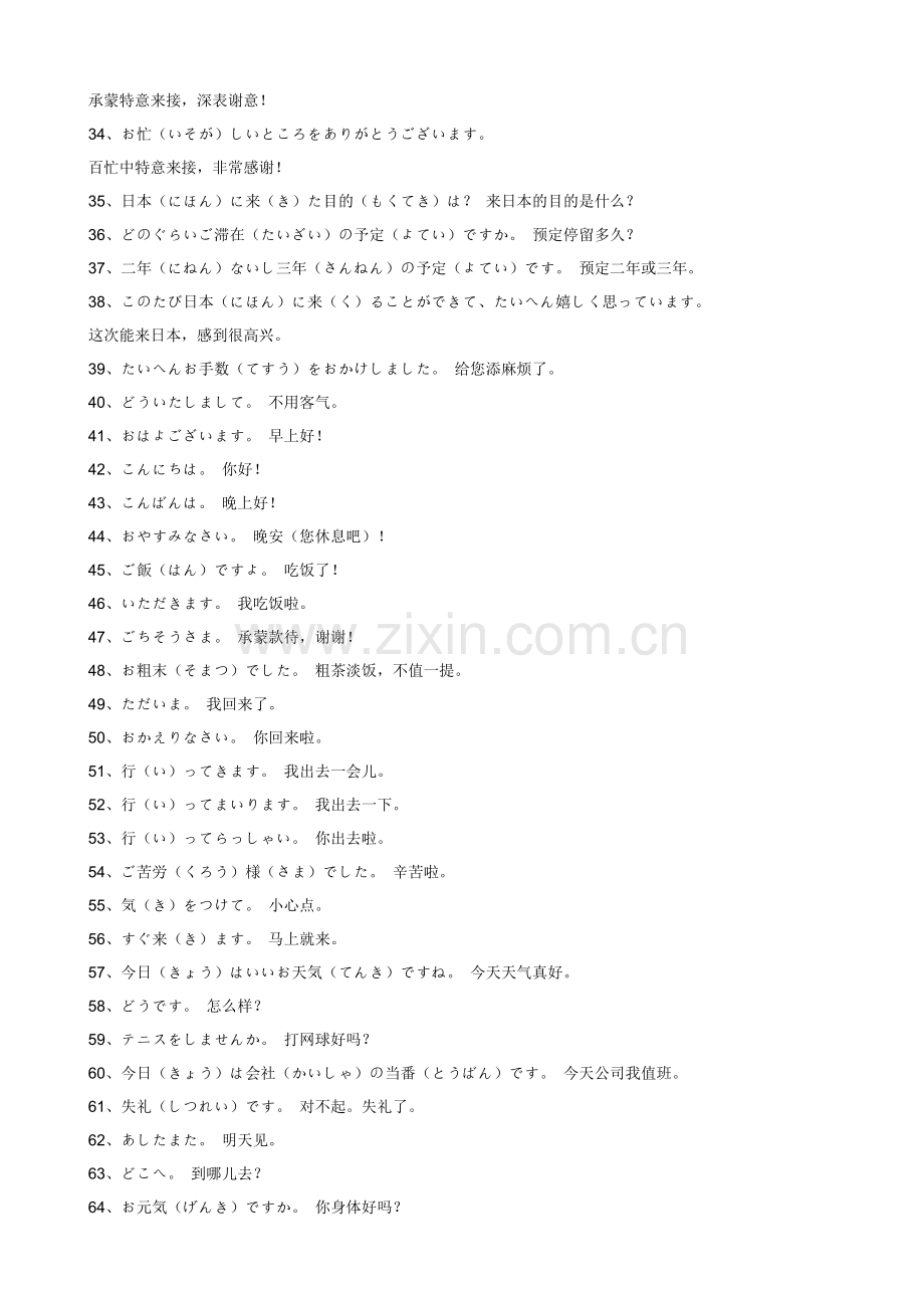 日常500句.doc_第2页