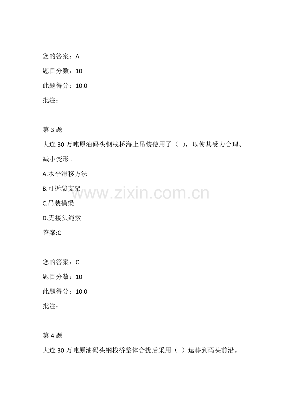 水运工程造价工程师继续教育-大型金属结构安装自测.doc_第2页