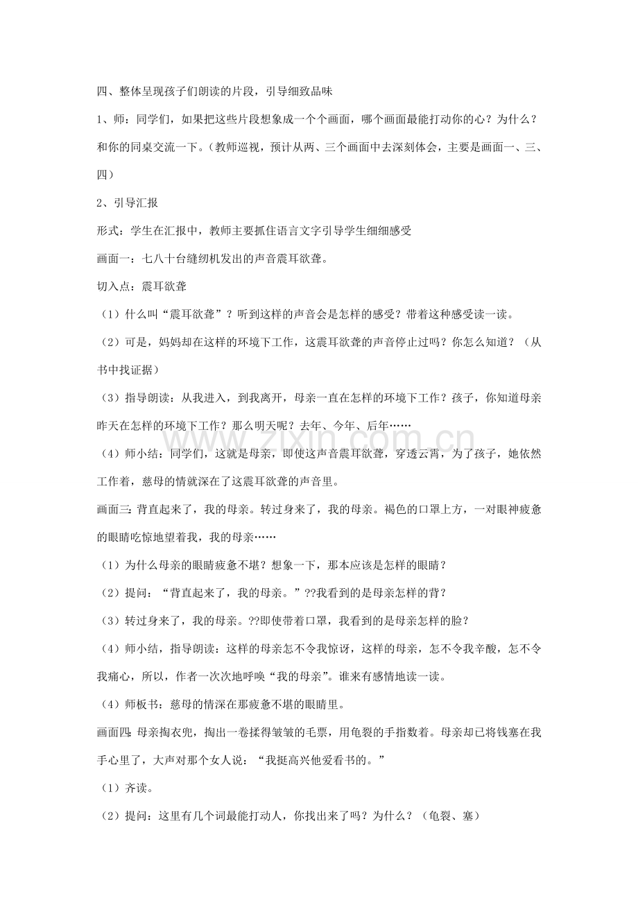 湖南省益阳市六中七年级语文上册《慈母情深》教案.doc_第2页