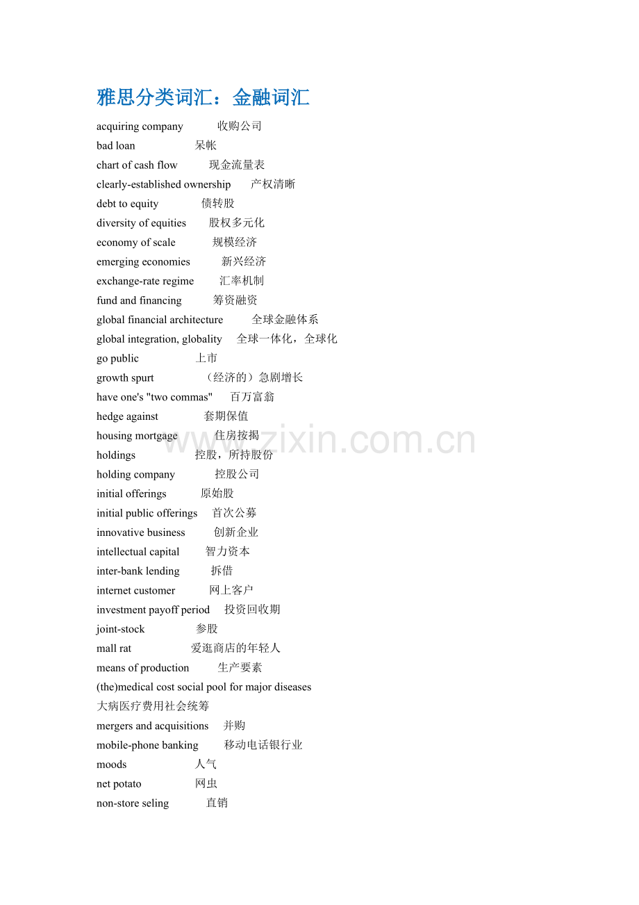 雅思分类词汇：金融词汇.doc_第1页