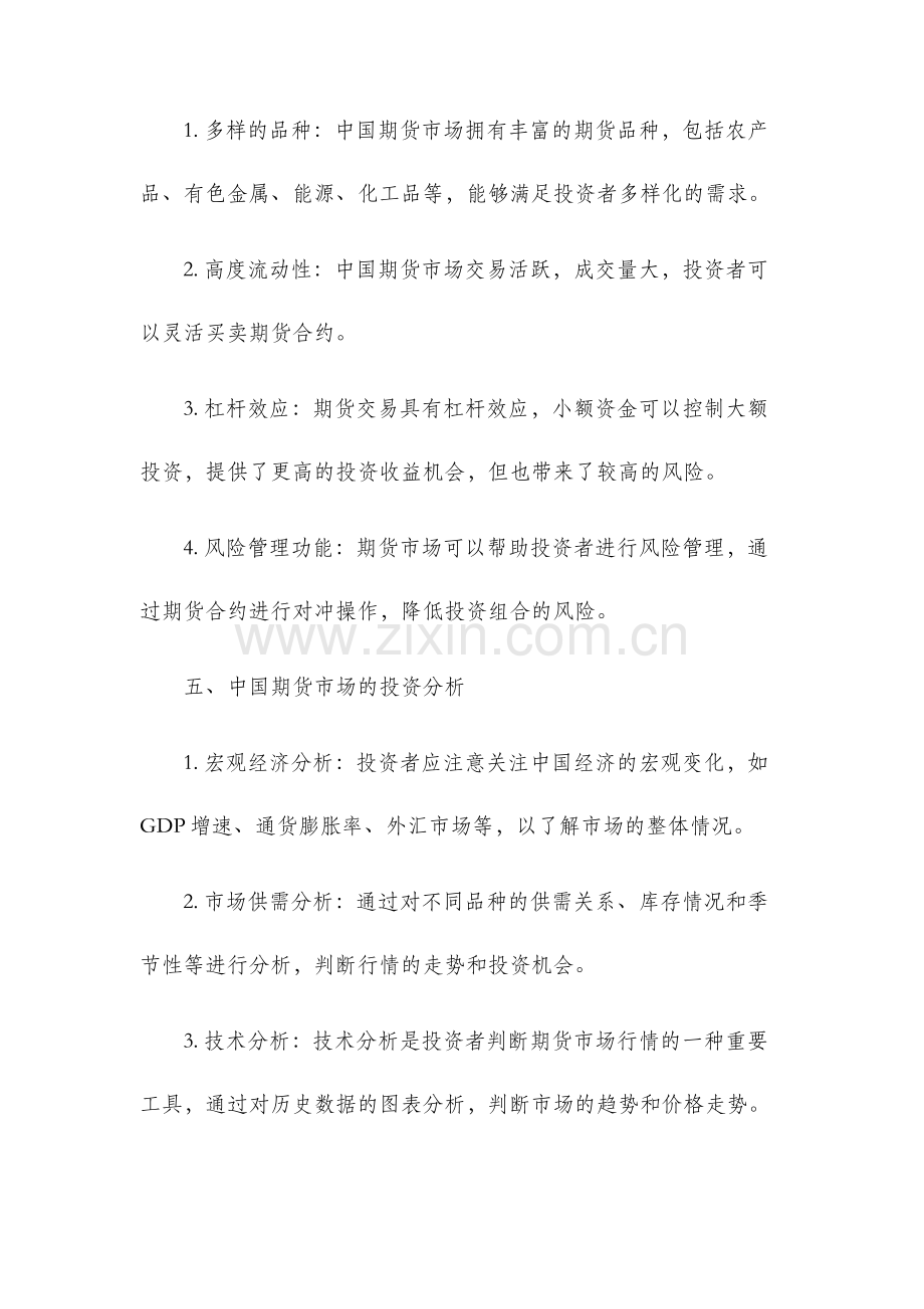 中国期货市场分析及投资分析报告.docx_第2页