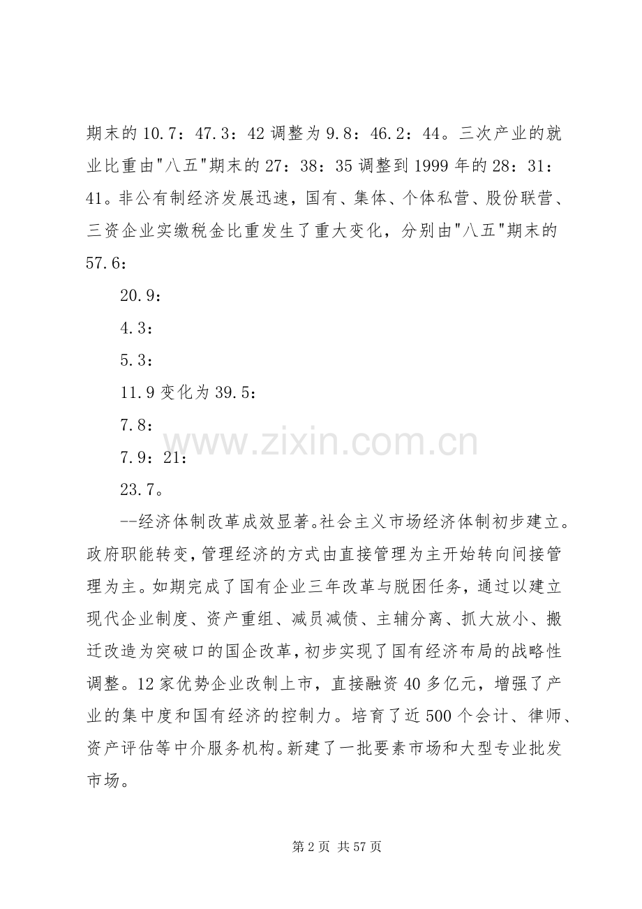 国民经济和社会发展第十个五年计划纲要.docx_第2页
