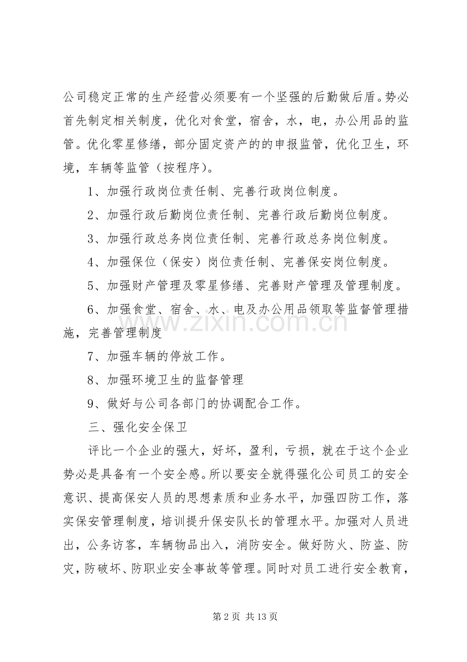 行政工作计划20XX年.docx_第2页