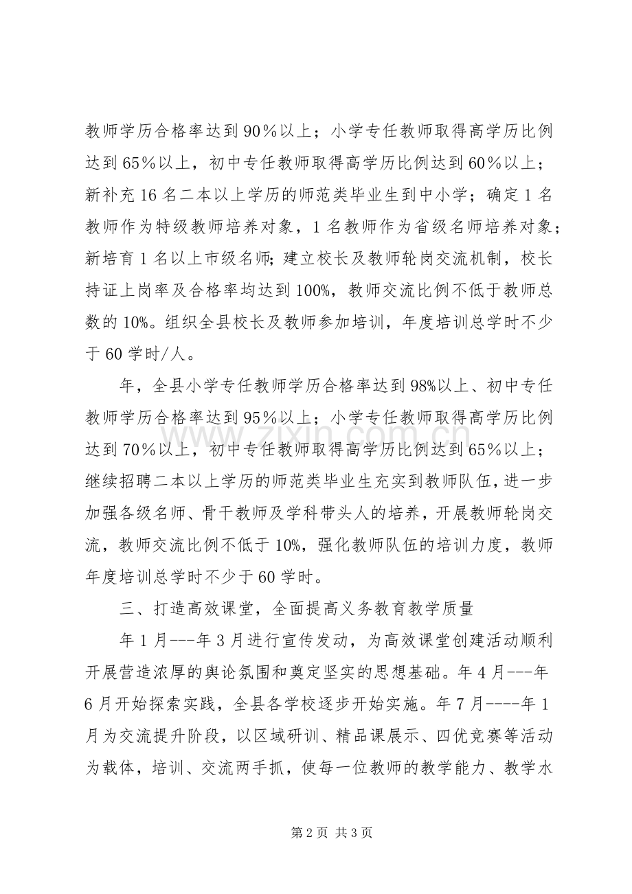 义教均衡发展分全年计划.docx_第2页