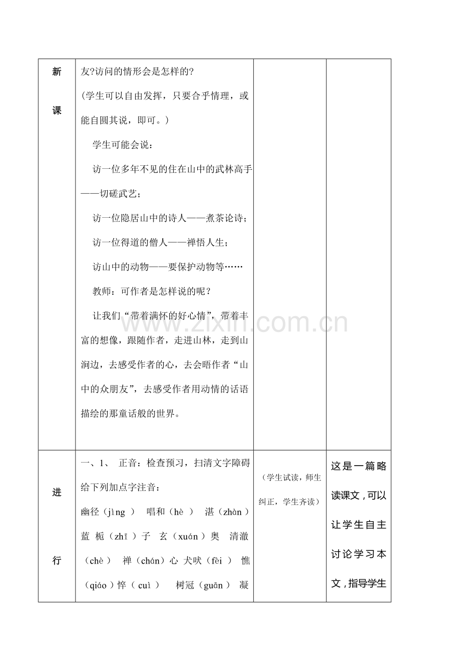 七年级语文山中访友沪教版.doc_第2页