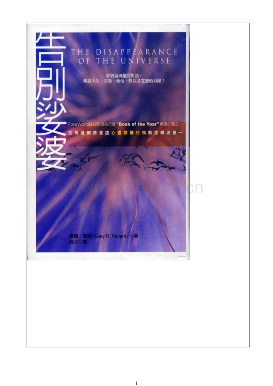 (通靈)(啟示)GaryR.Renard葛瑞.雷納_告別娑婆.doc_第1页