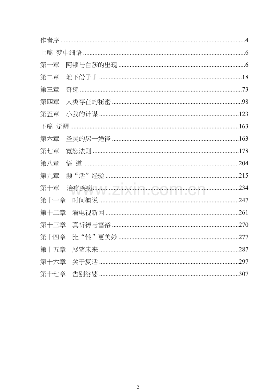 (通靈)(啟示)GaryR.Renard葛瑞.雷納_告別娑婆.doc_第2页