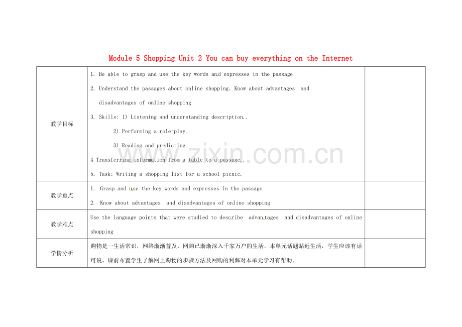 四川省华蓥市明月镇七年级英语下册 Module 5 Shopping Unit 2 You can buy everything on the Internet教学设计 （新版）外研版.doc_第1页