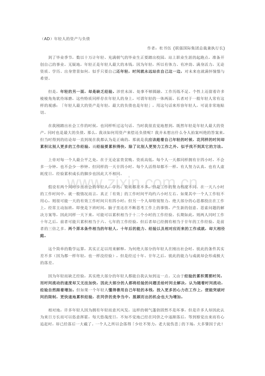 年轻人的资产与负债.doc_第1页