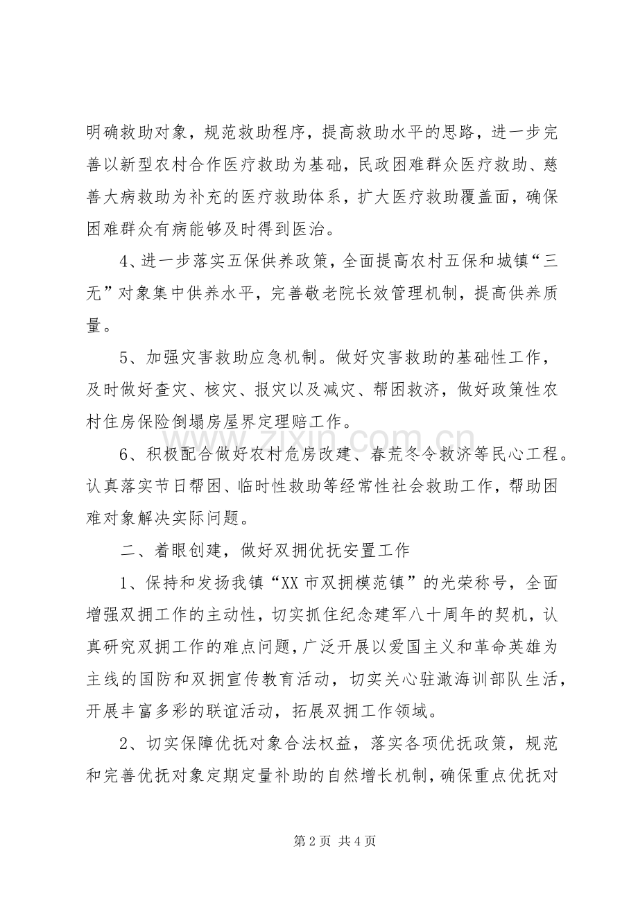 民政局完善救助教育计划.docx_第2页
