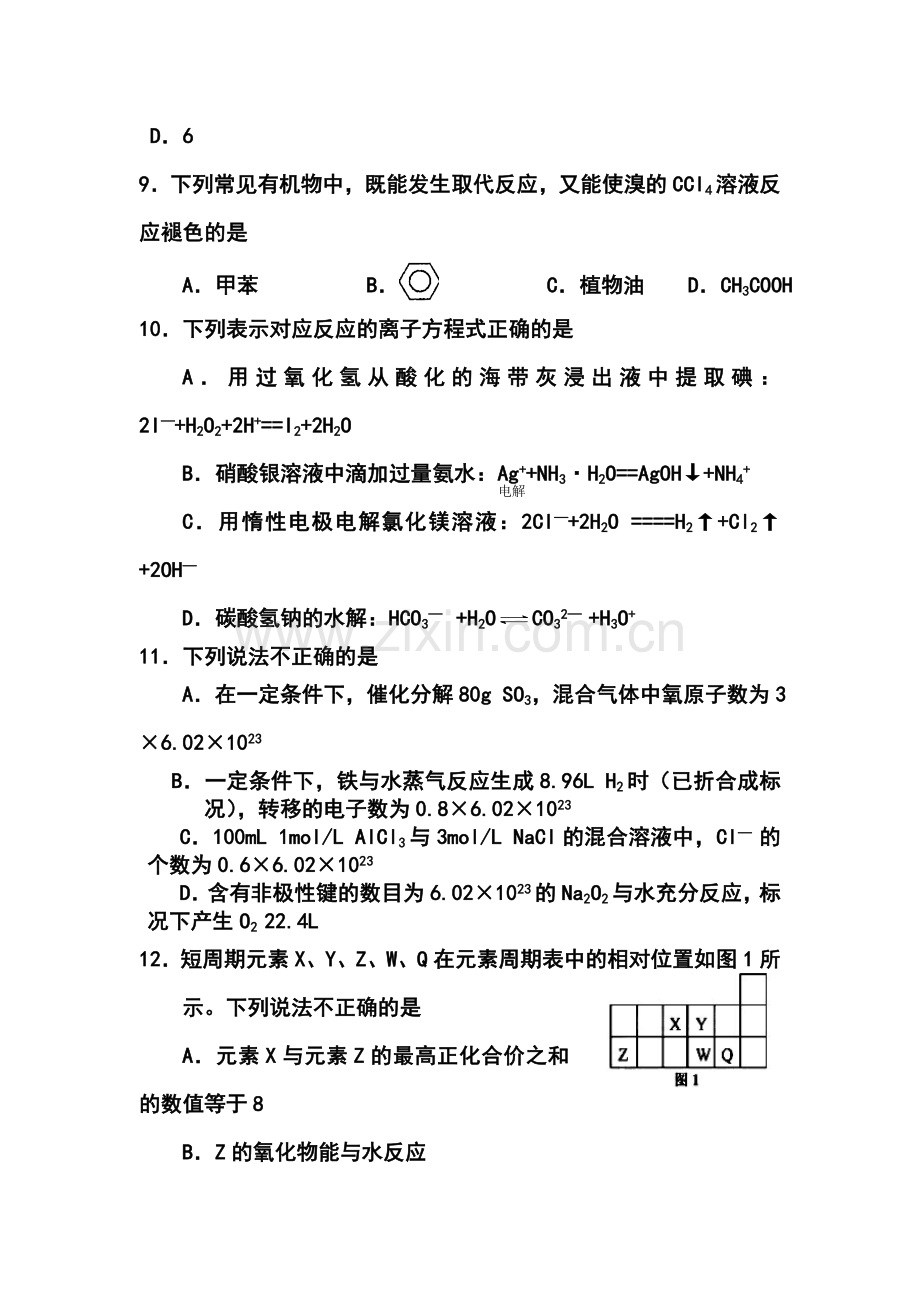 2014届云南省部分名校高三12月统一考试化学试题及答案.doc_第2页