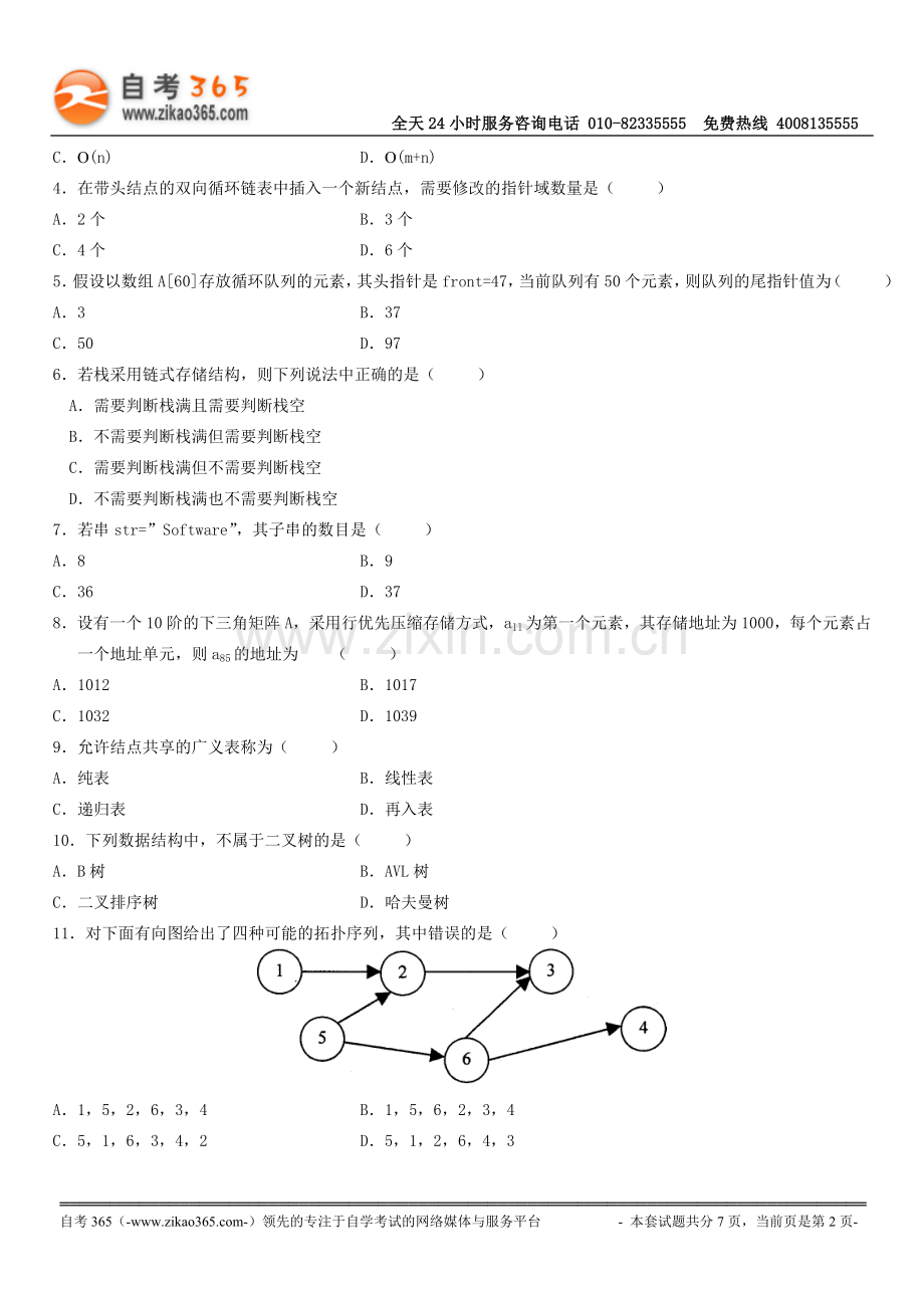 自考数据结构2010-1-2.doc_第2页