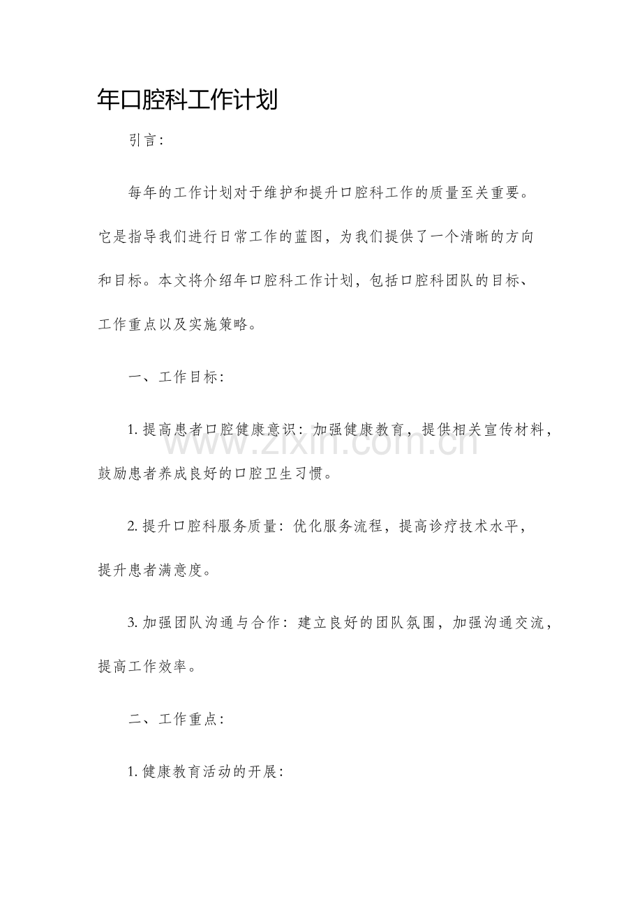 年口腔科工作计划.docx_第1页