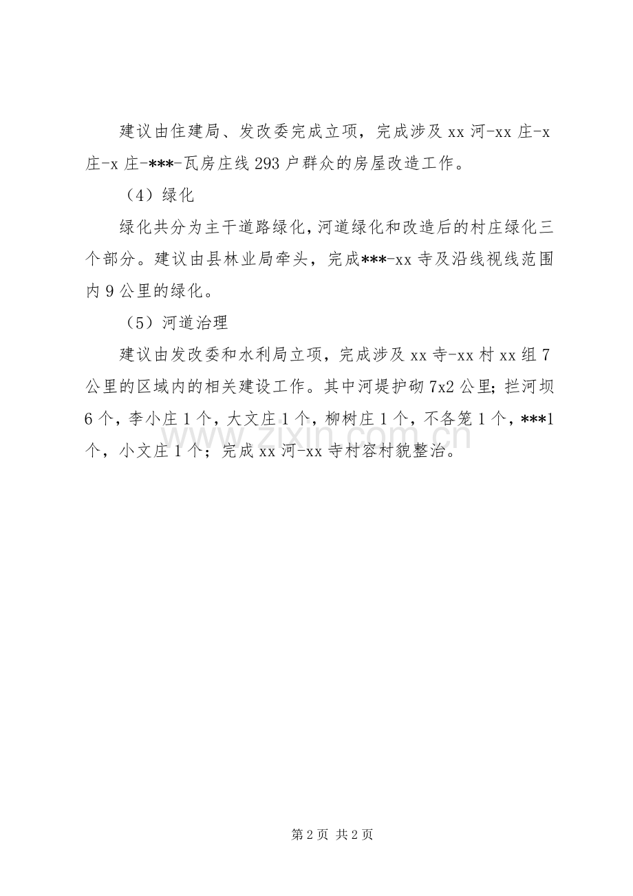 镇村美丽村庄工作计划 .docx_第2页