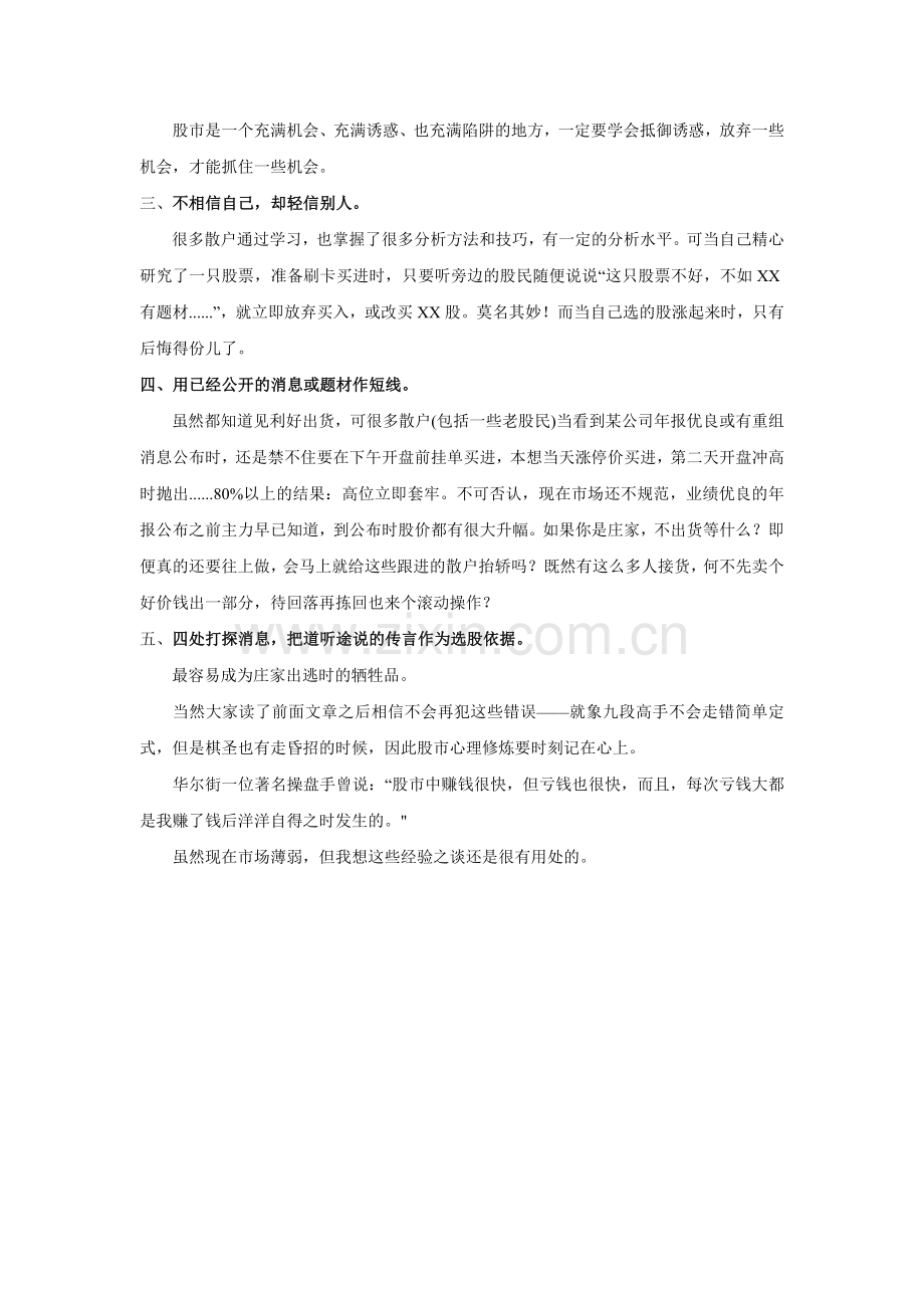揭示炒股亏损的五大原因.doc_第2页