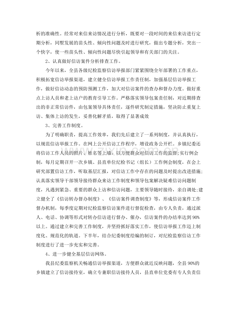 扶贫信访工作总结 .docx_第2页