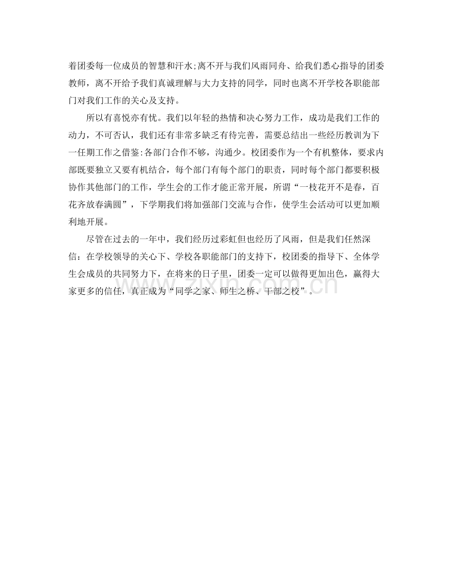 公关礼仪部工作的自我参考总结（通用）.docx_第2页