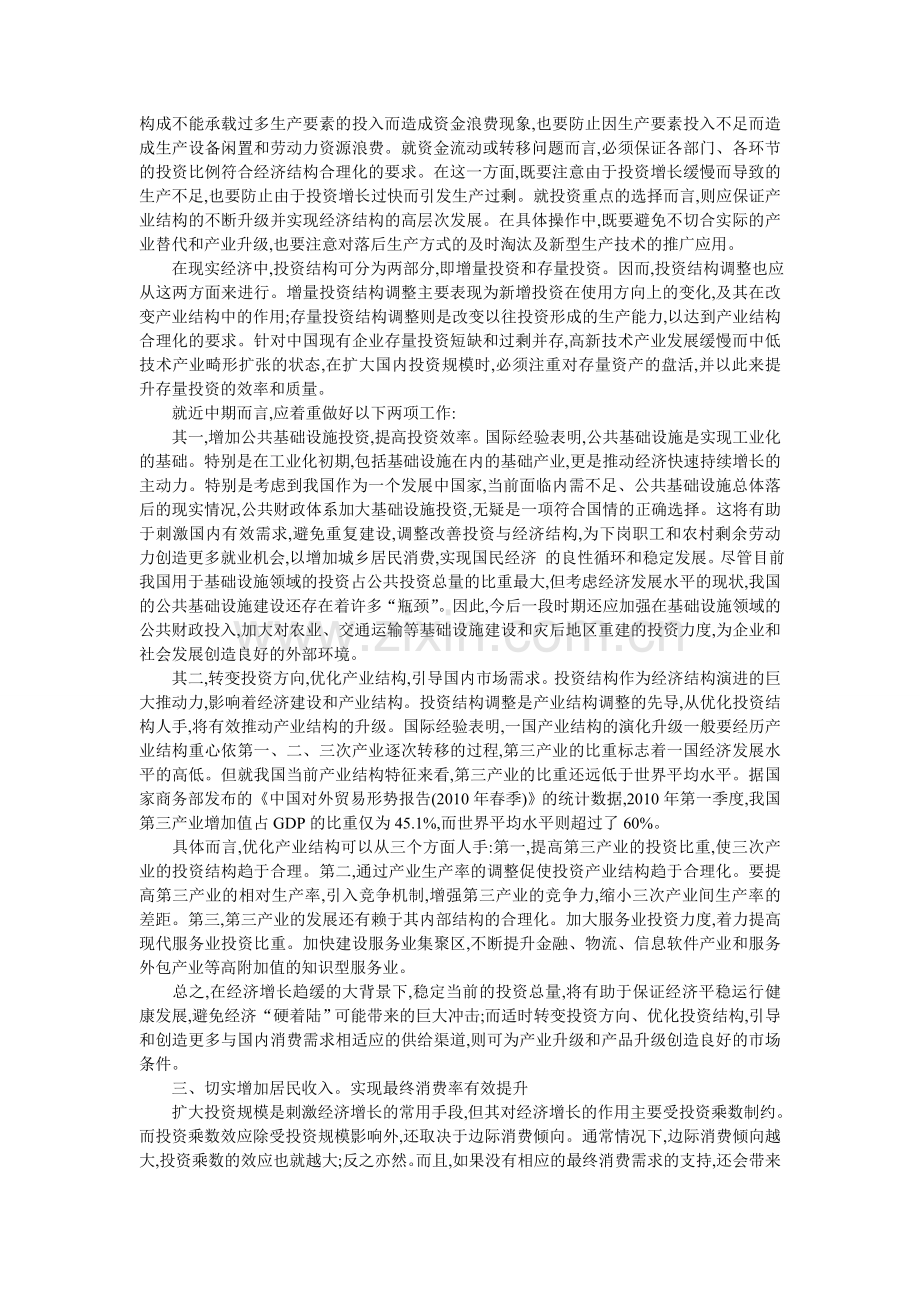 如何优化我国经济增长方式知方期刊网.doc_第2页