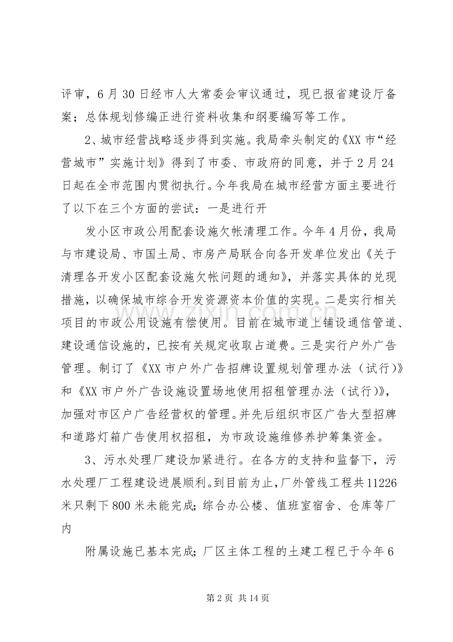 XX年工作总结(市规划管理局).docx_第2页