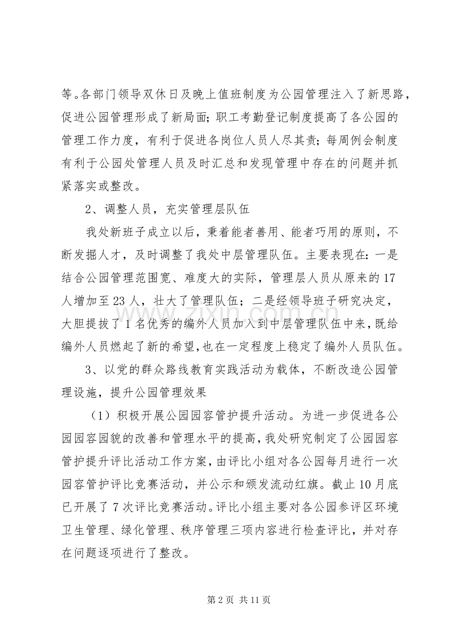 市城市公园管理处XX年工作总结暨XX年工作计划.docx_第2页