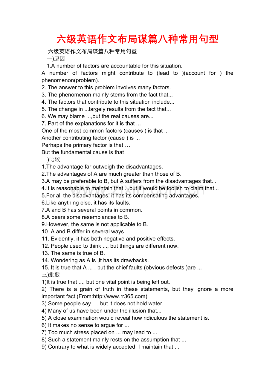 六级英语作文布局谋篇八种常用句型.doc_第1页