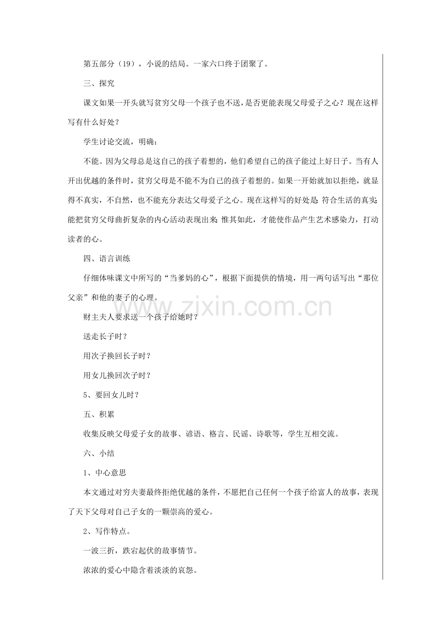 七年级语文上册 第三单元 比较 探究 父母的心教案 北师大版-北师大版初中七年级上册语文教案.doc_第2页