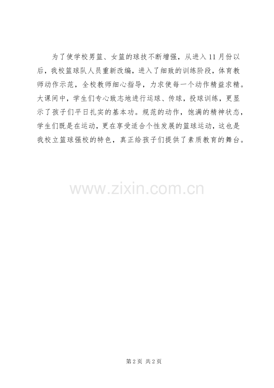 XX县区苏村乡着力打造计划生育亮点工程.docx_第2页