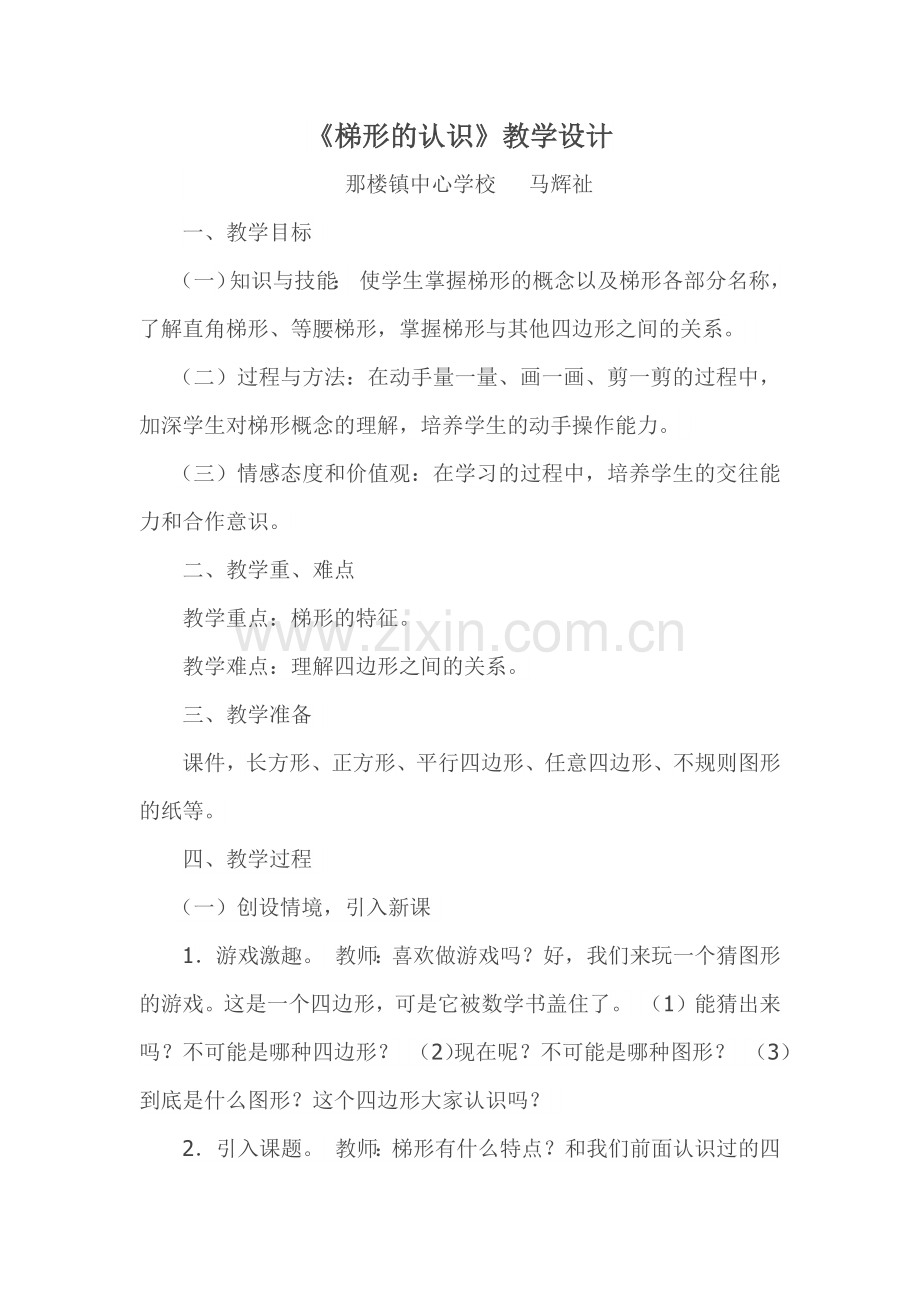 《梯形的认识》-(3).docx_第1页