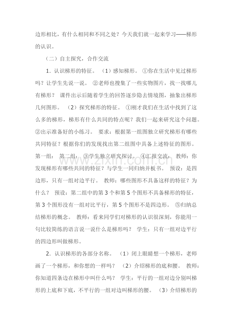 《梯形的认识》-(3).docx_第2页