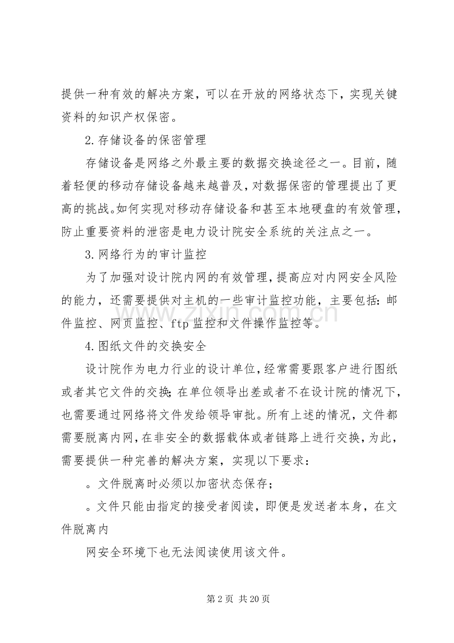 电力规划设计院知识产权保护方案.docx_第2页