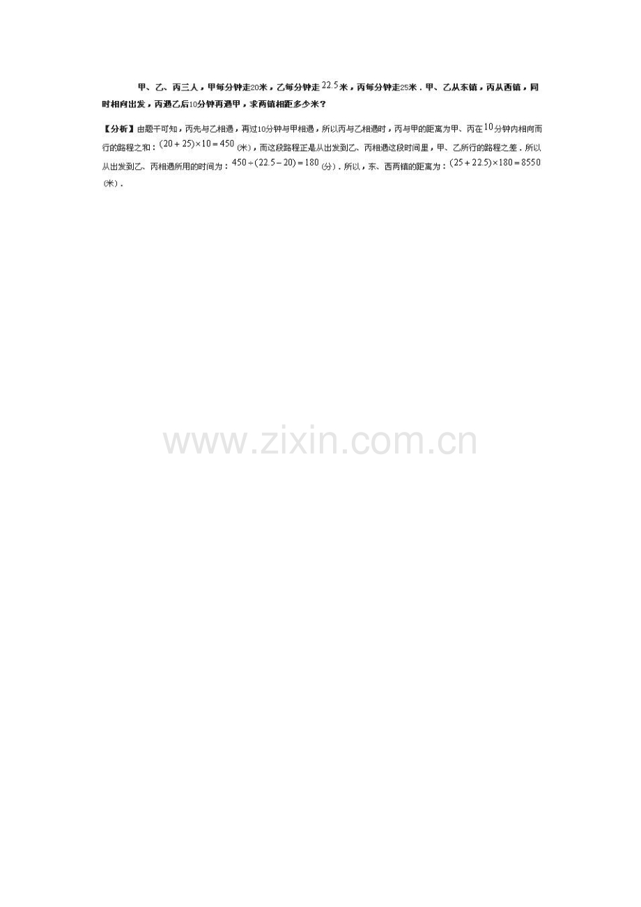 小学奥数：多人行程问题例题讲解2.doc_第1页