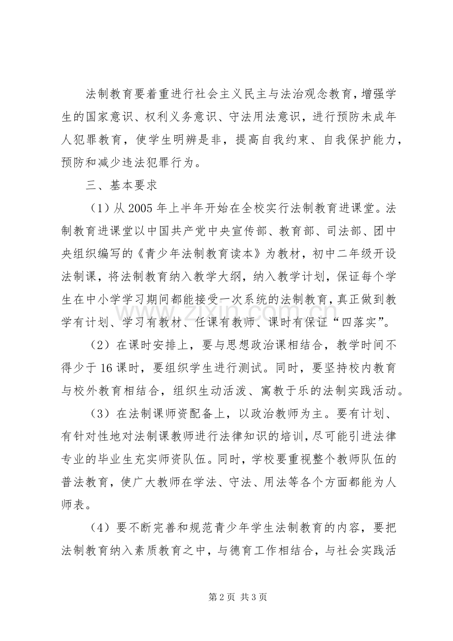 二00五年法制教育工作计划.docx_第2页