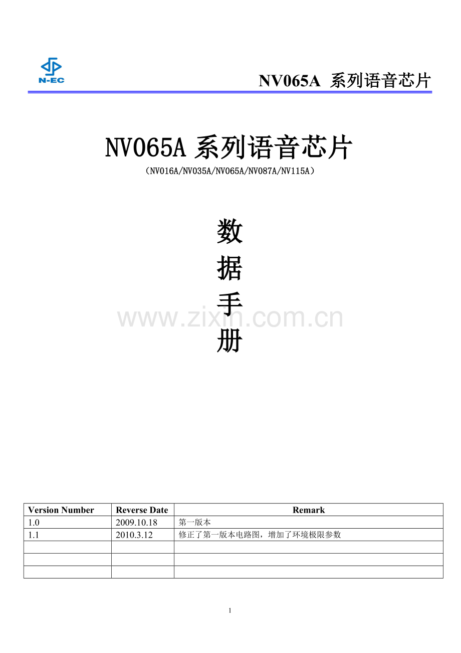 NV065A系列语音芯片数据手册.doc_第1页