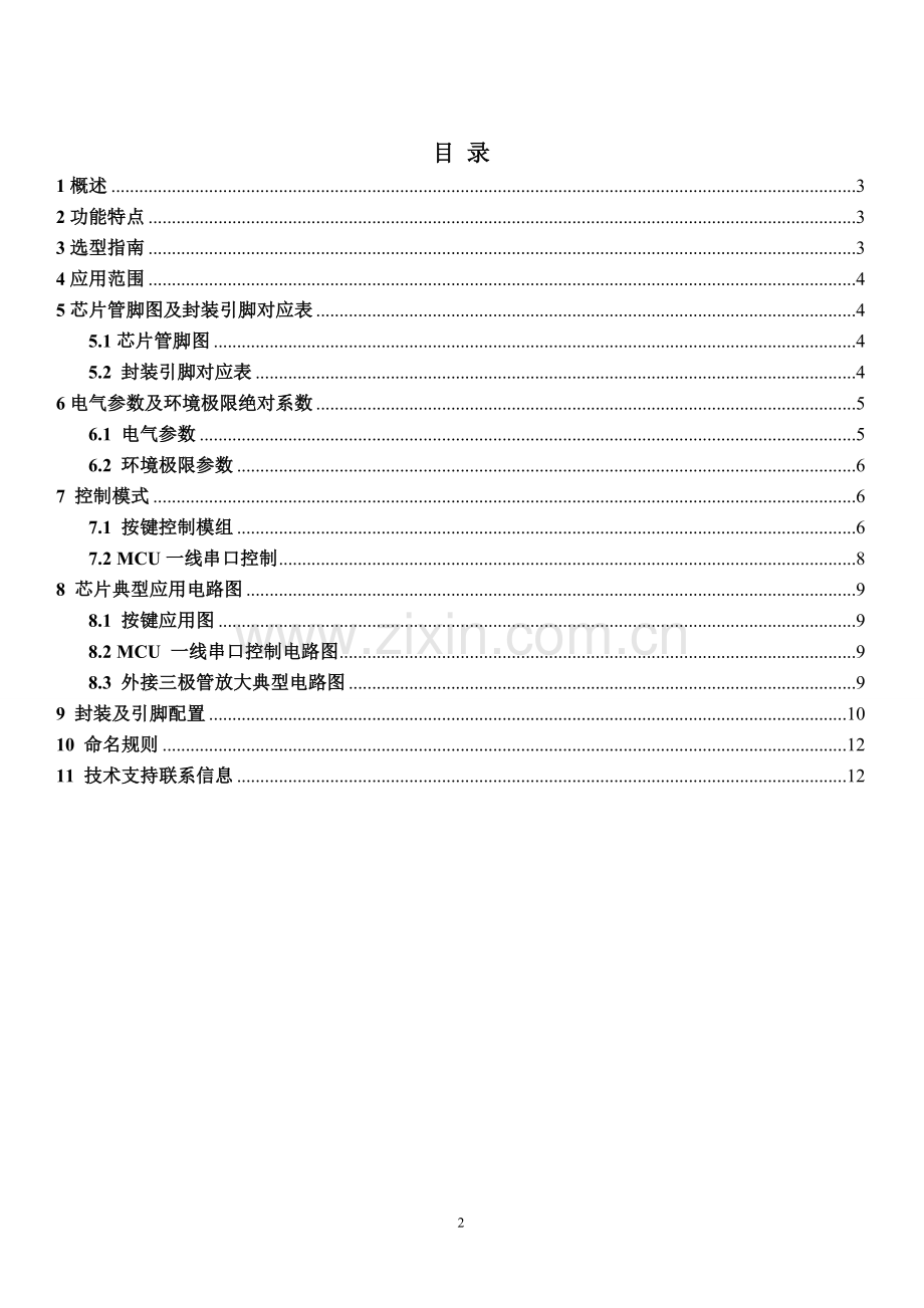 NV065A系列语音芯片数据手册.doc_第2页