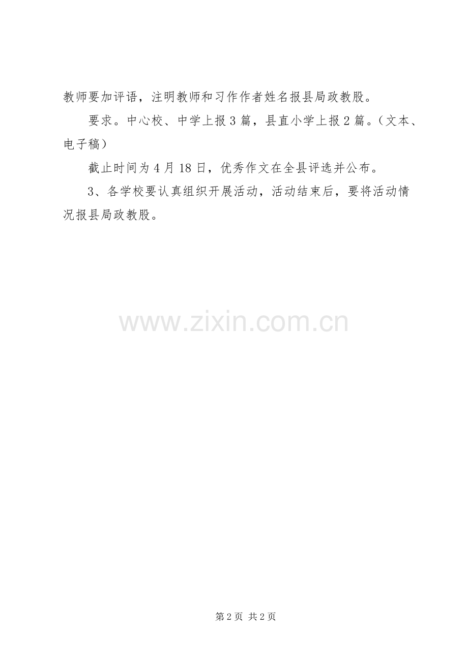 学校依法治校工作计划 .docx_第2页