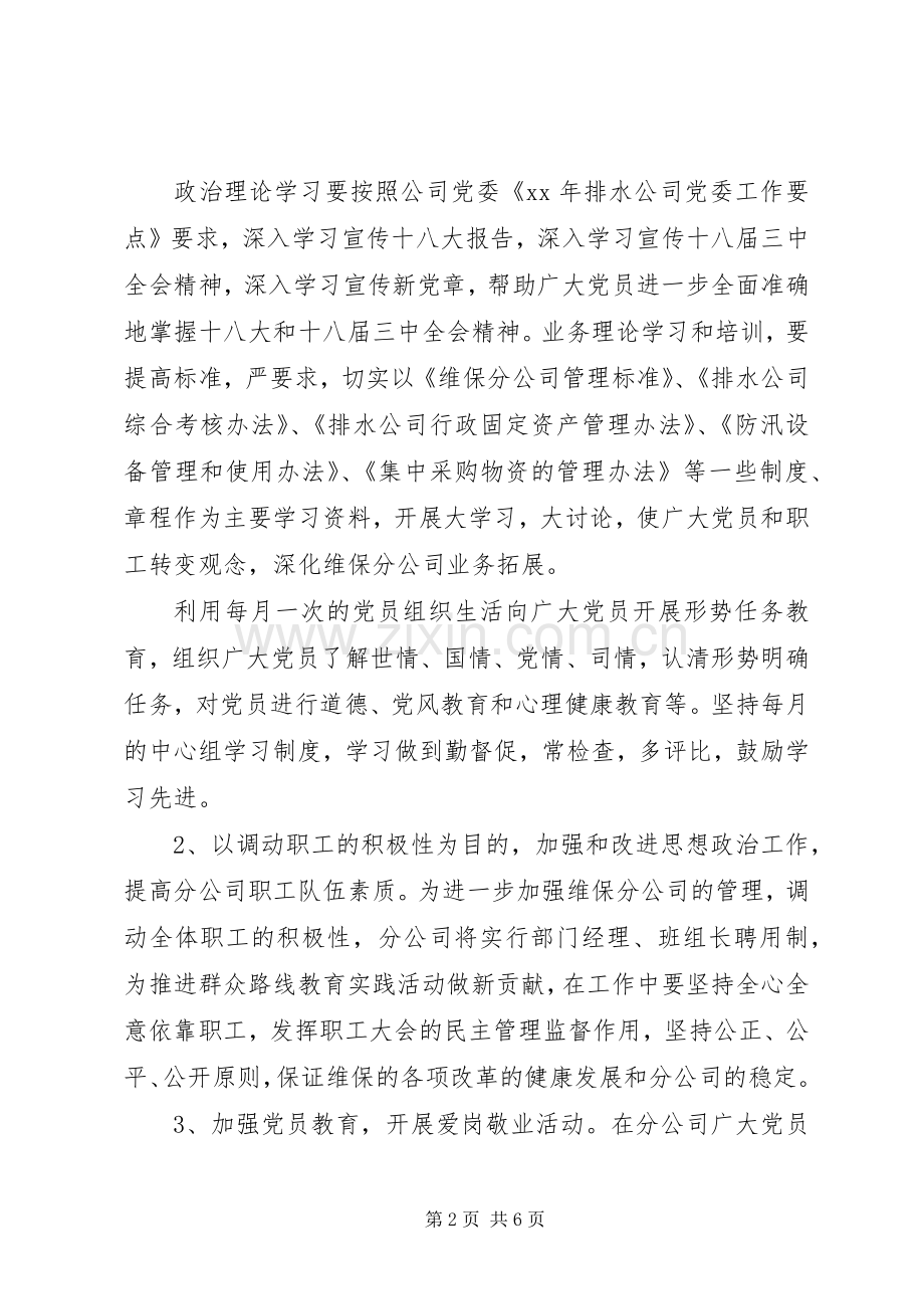 20XX年公司党支部工作计划范文_1.docx_第2页
