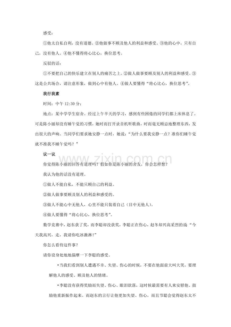 七年级道德与法治上册 第二单元 生活中有你 第五课 为他人开一朵花 第2框 别人的感受你知道吗教案 人民版-人民版初中七年级上册政治教案.doc_第2页