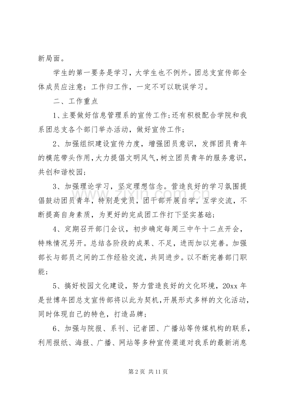 XX年团总支宣传部工作计划.docx_第2页