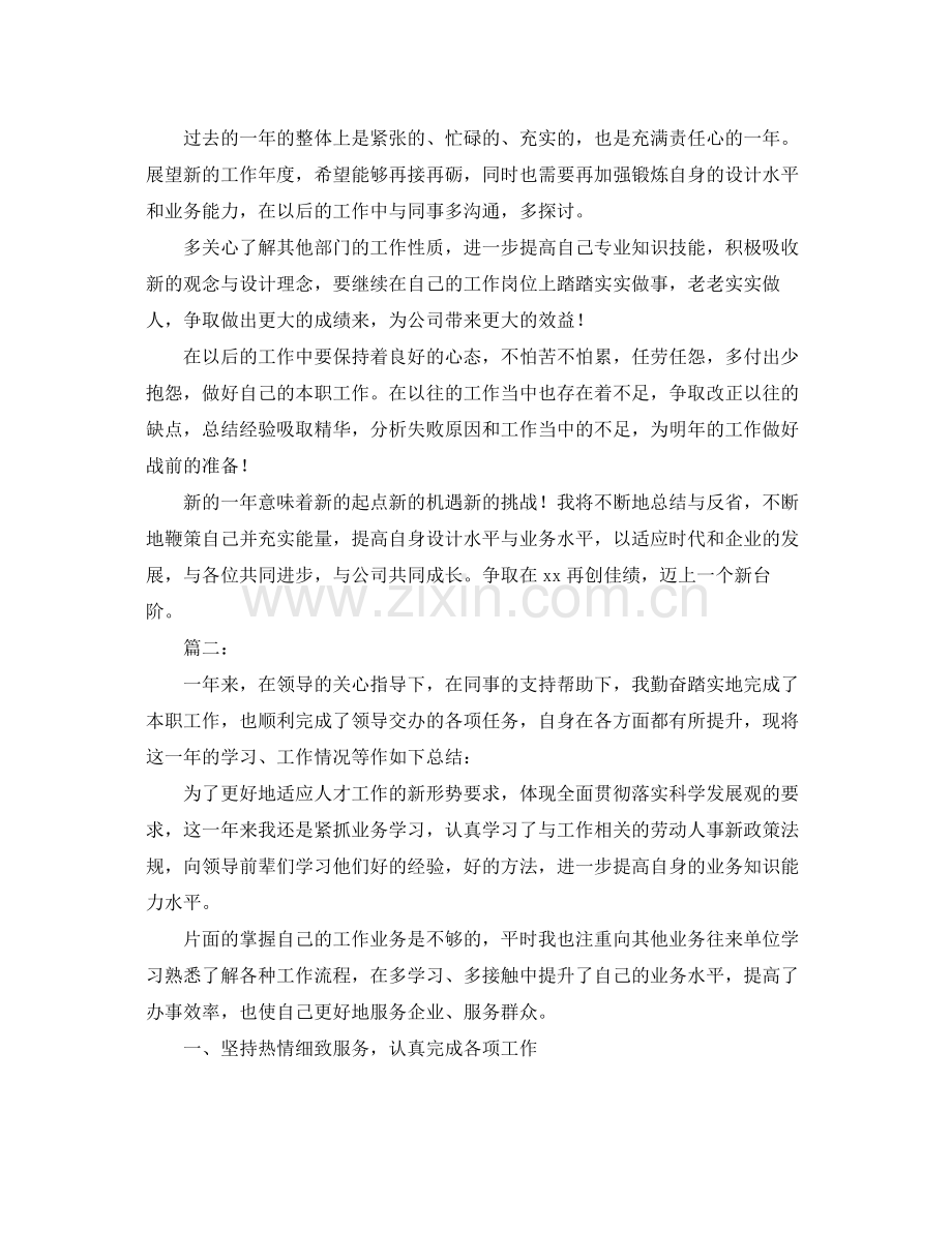 设计师个人工作总结范文(2).docx_第2页