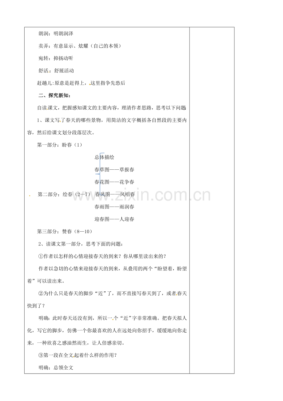 七年级语文上册 第16课《春》教案 冀教版-冀教版初中七年级上册语文教案.doc_第2页