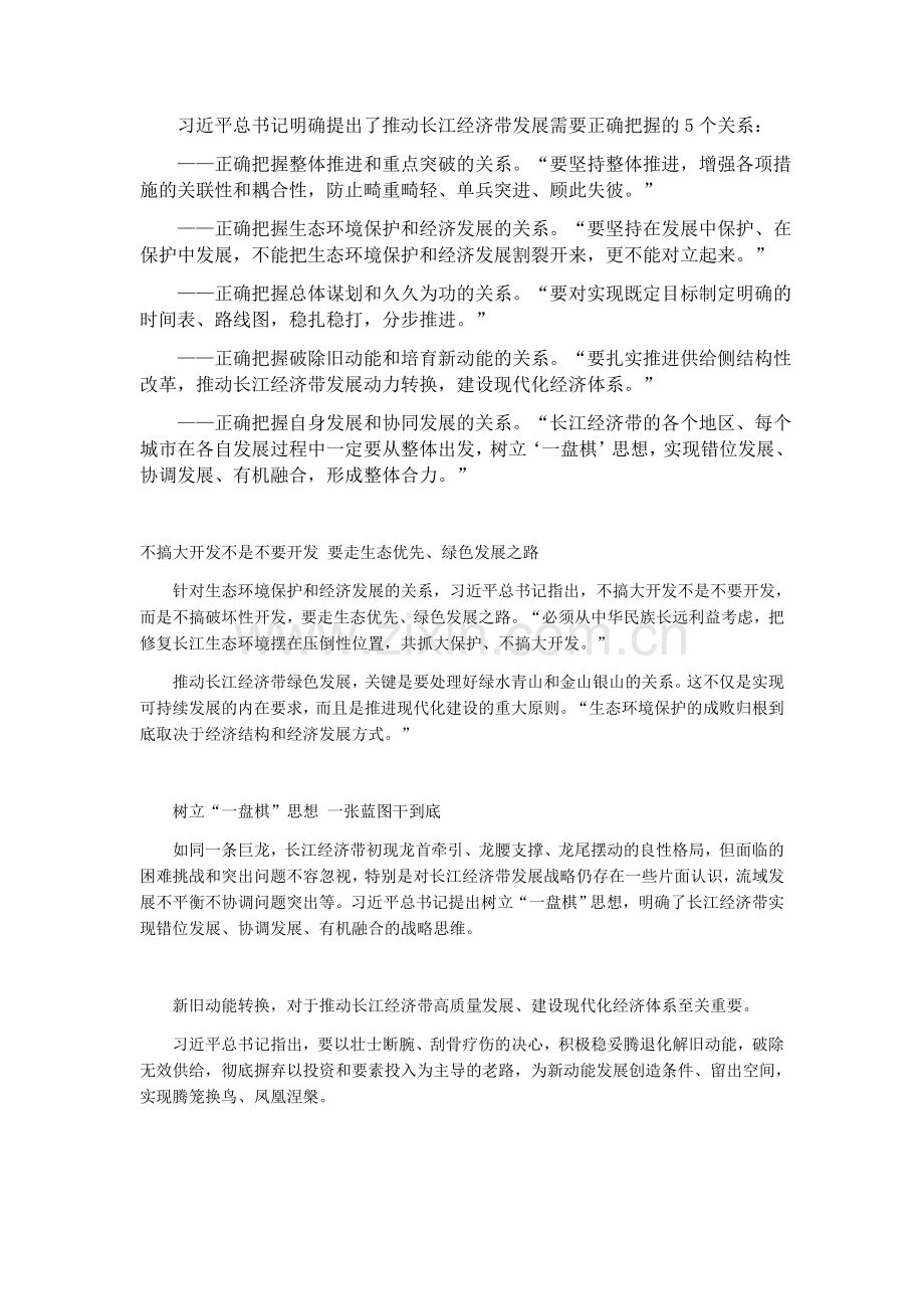 2018年廉洁从业专题党课.doc_第2页