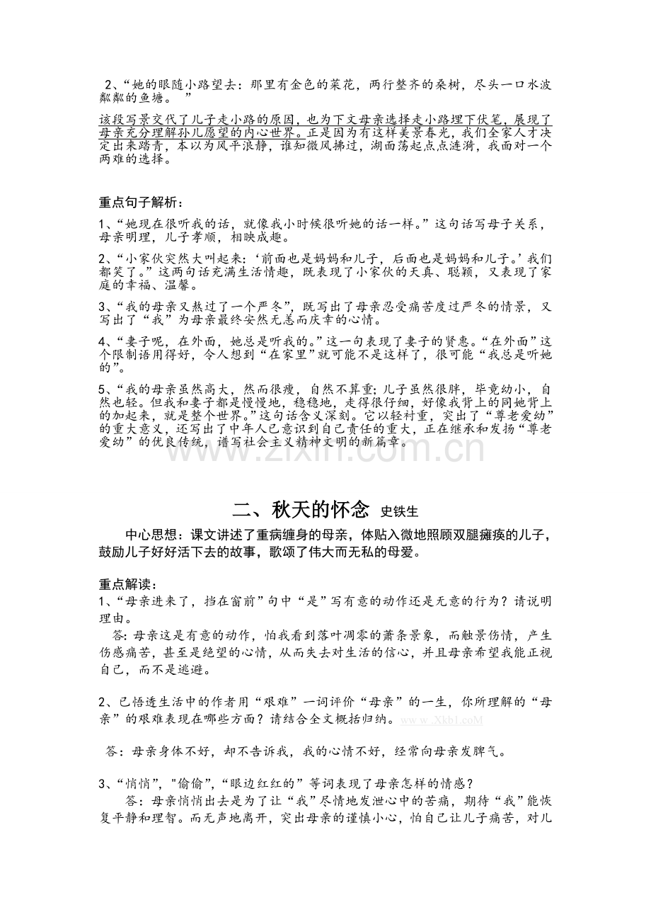 2013年新版七年级语文上册第一单元复习讲义.doc_第2页