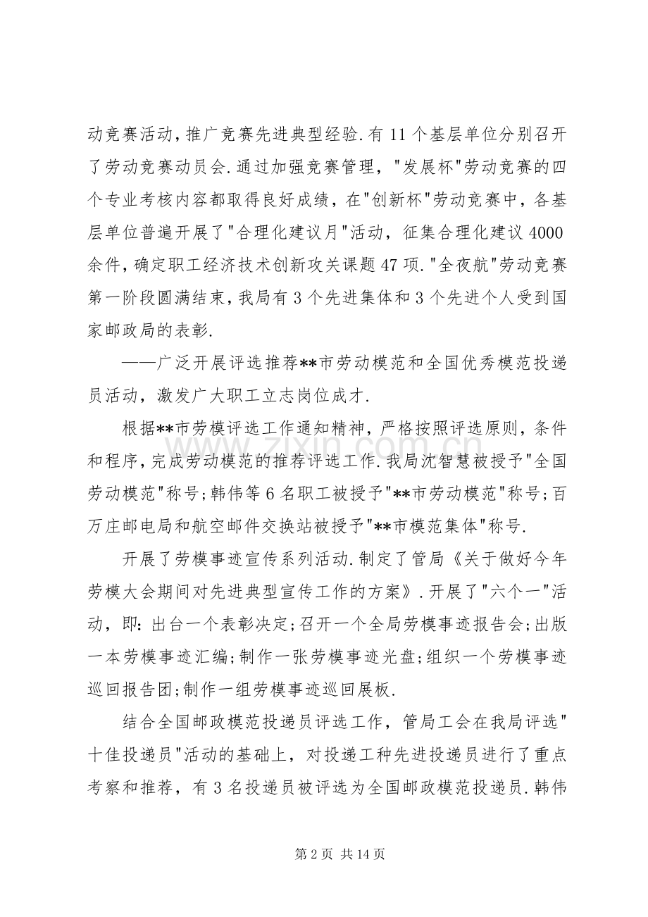 邮政下半年工作计划 .docx_第2页