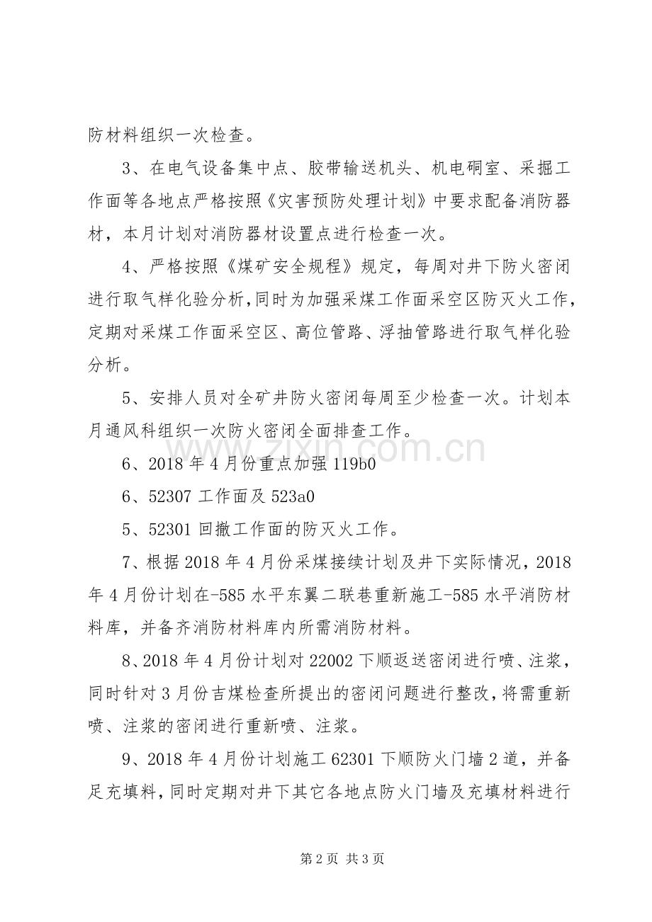 20XX年.5月防灭火计划 (3).docx_第2页